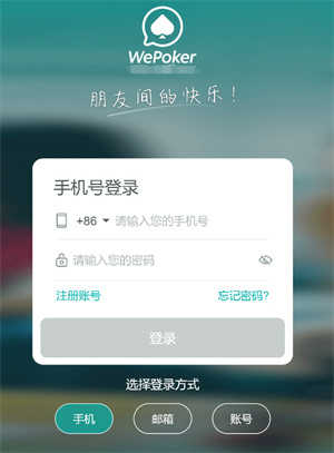 wepoker微扑克官网版