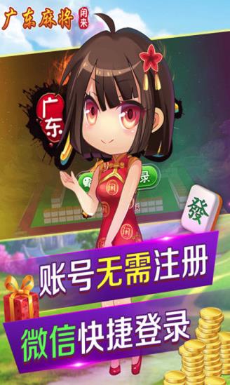 闲来广东麻将安卓版4.2图2