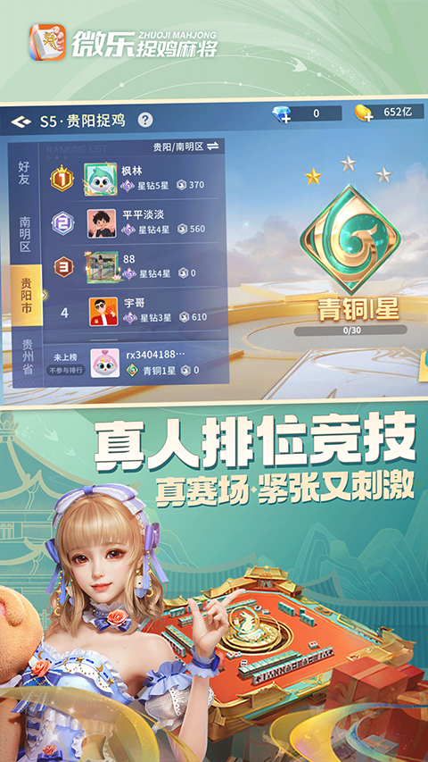 微乐捉鸡麻将免费版图5