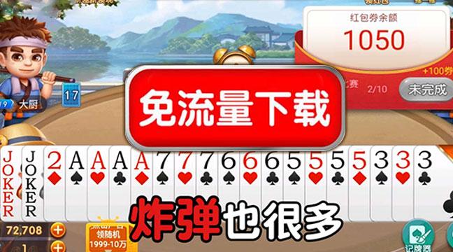 可乐斗地主免费版图2
