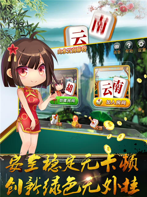 对花麻将手机版图1