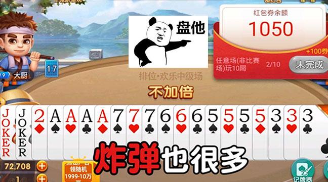 可乐斗地主免费版图1
