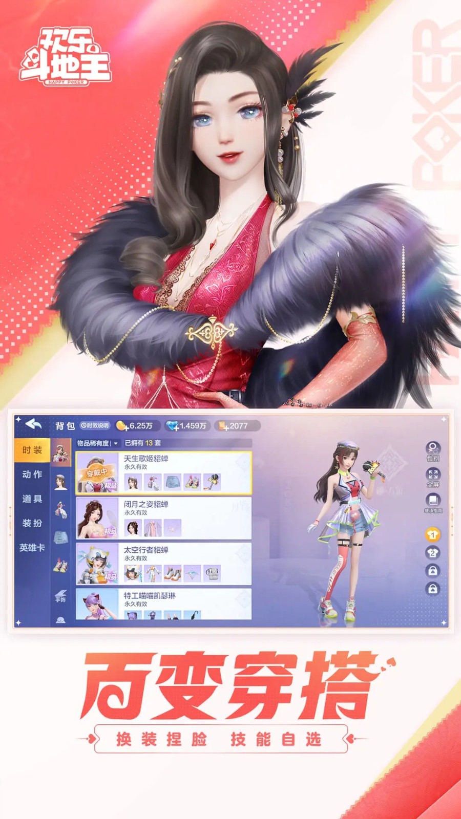 欢乐斗地主(真人版)