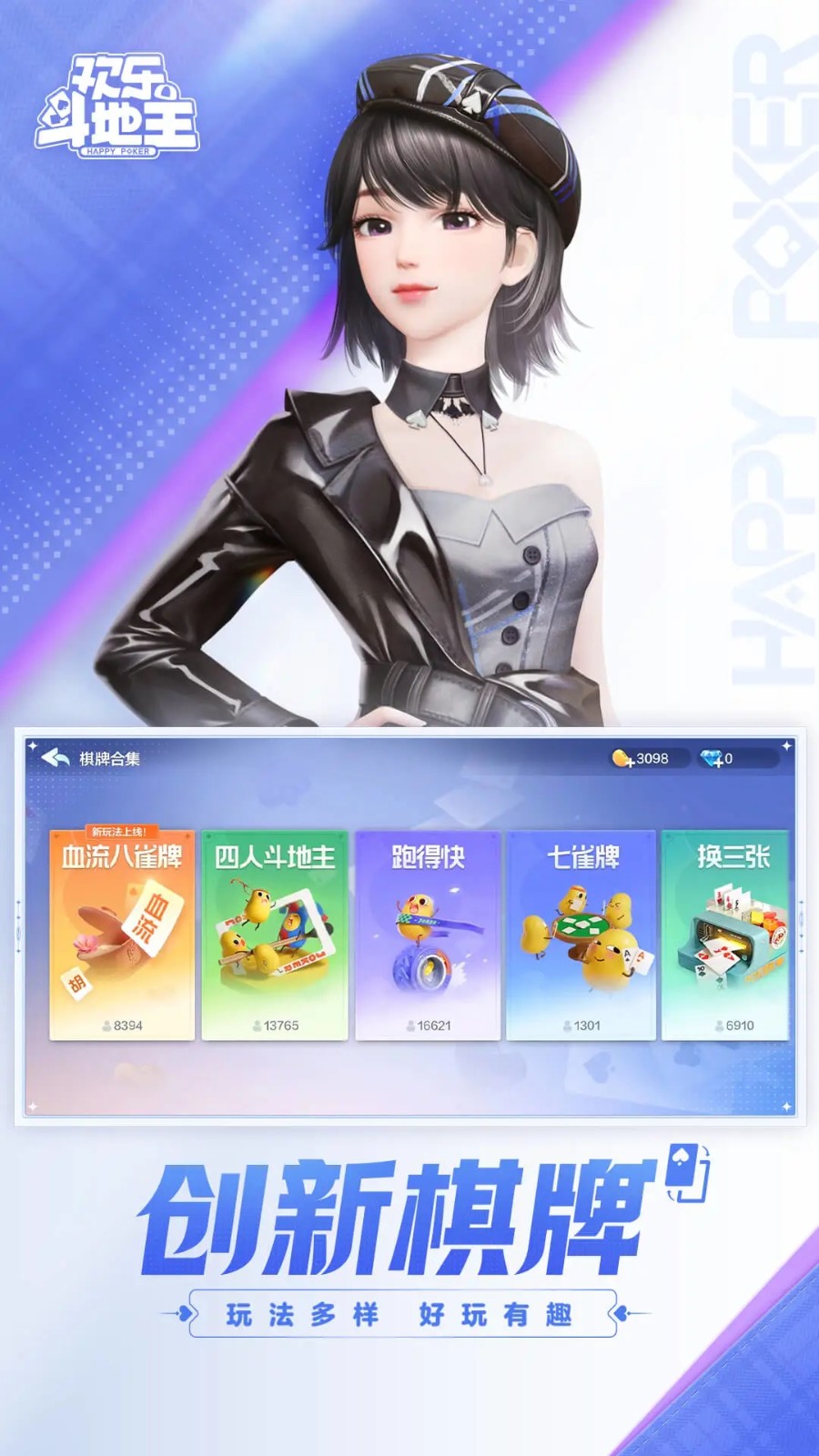 欢乐斗地主(真人版)图3