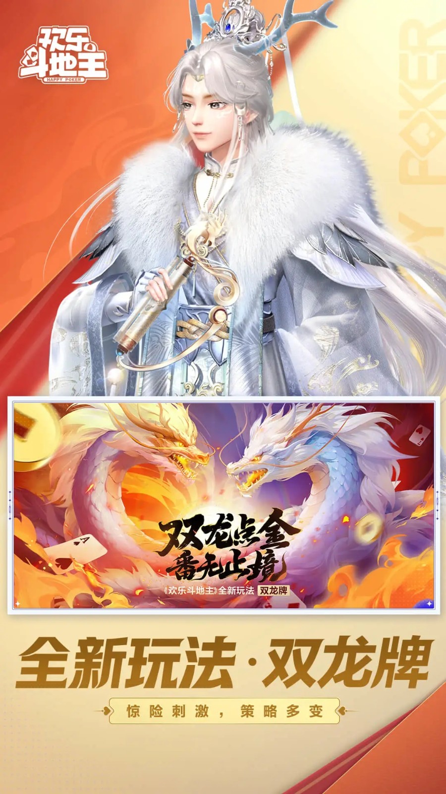 欢乐斗地主(真人版)图2