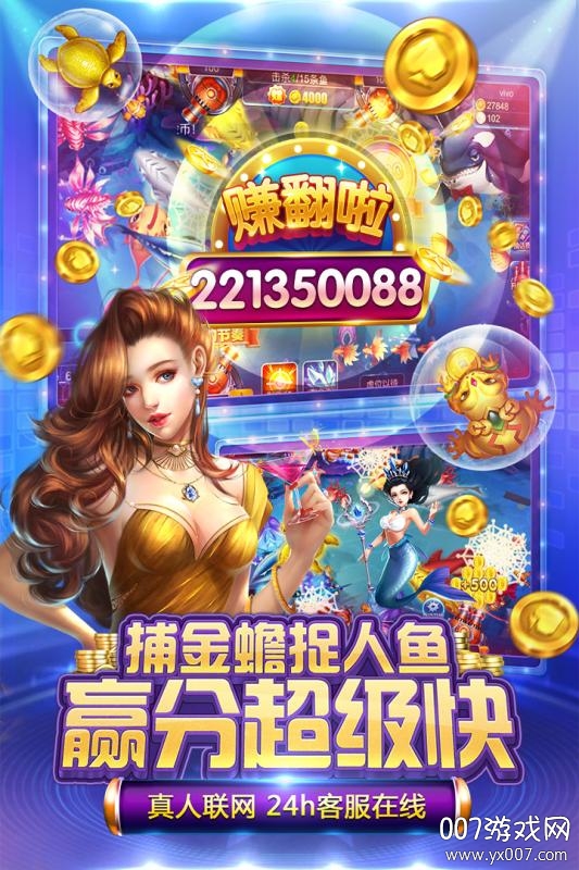 捕鱼游戏破解版无限内购