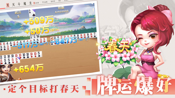 天宫斗地主安卓版图4