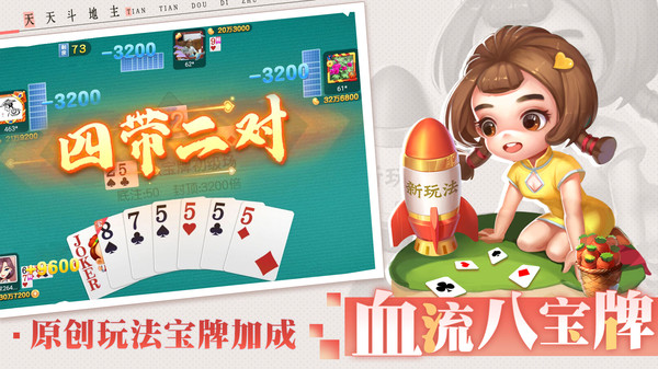 天宫斗地主安卓版图2