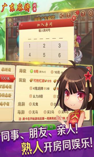 闲来广东麻将安卓版4.2图1