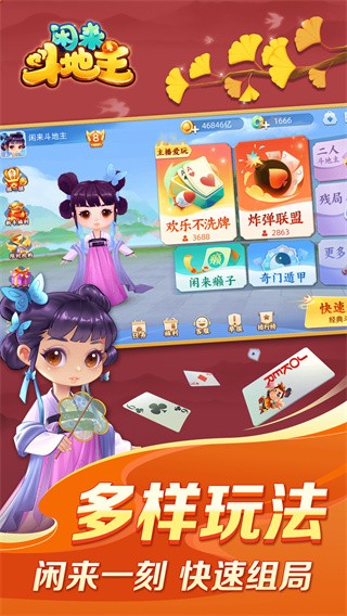 斗地主无限内购破解版