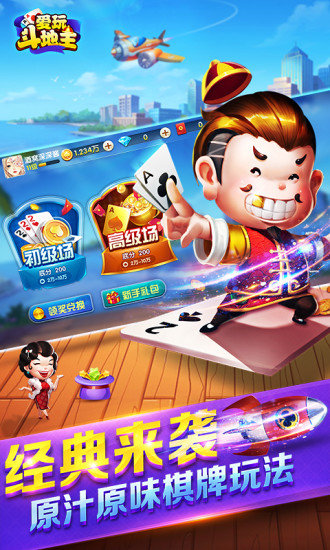 爱玩斗地主赚钱版图1