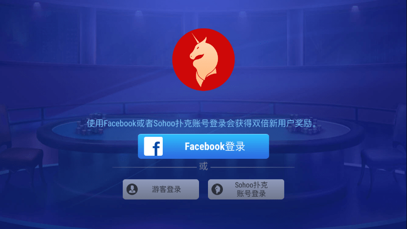 sohoo poker免费版图2