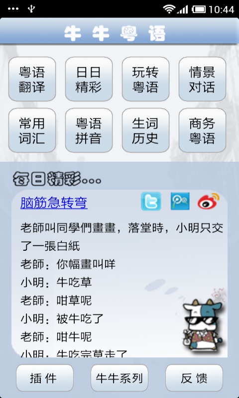 牛牛粤语修改版无限积分