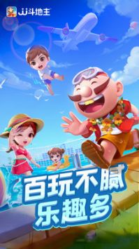 斗地主经典版最新版图5