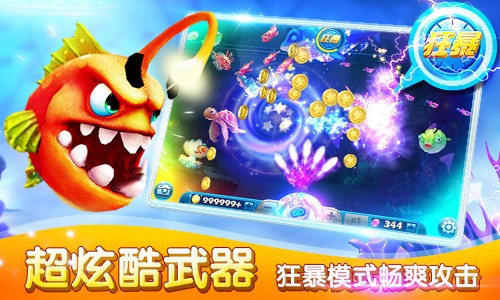 捕鱼达人3经典旧版本图4