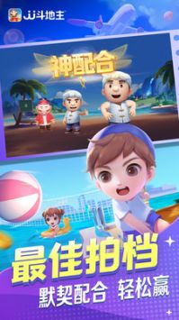 斗地主经典版最新版图4