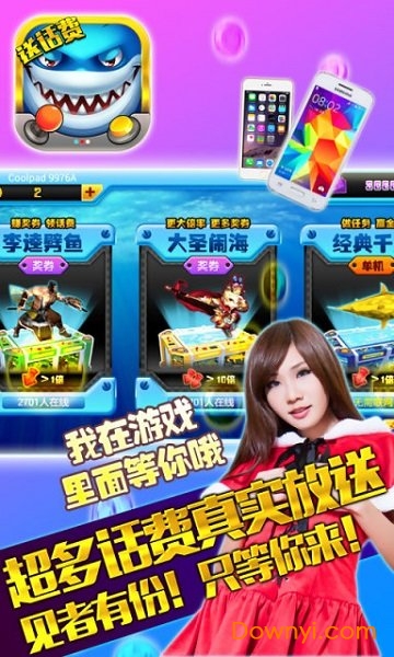 赢话费捕鱼2015游戏