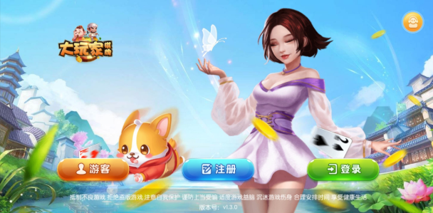 大玩家棋牌最新版
