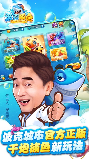波克捕鱼华为版