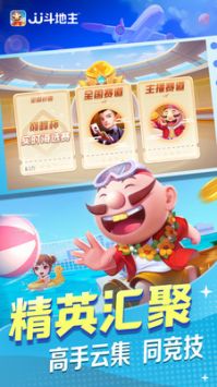 斗地主经典版最新版图2