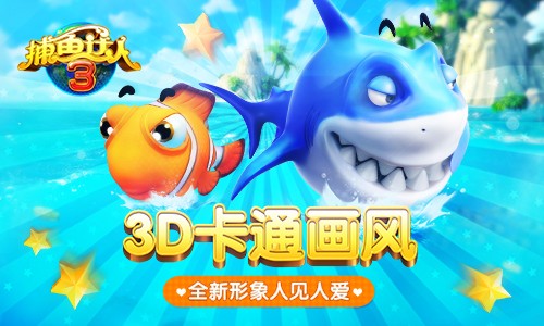 捕鱼达人3经典旧版本图2