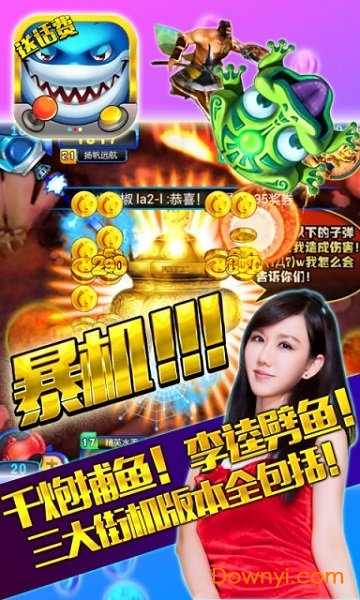 赢话费捕鱼2015游戏