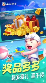 斗地主经典版最新版