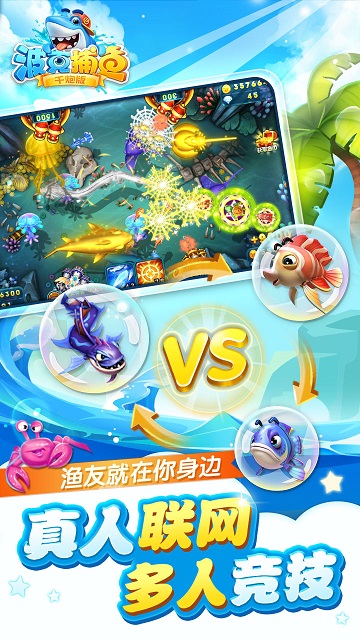 波克捕鱼华为版