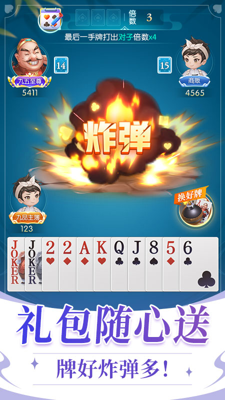 单机斗地主(不联网)旧版
