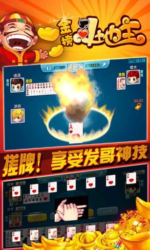 金榜斗地主图3