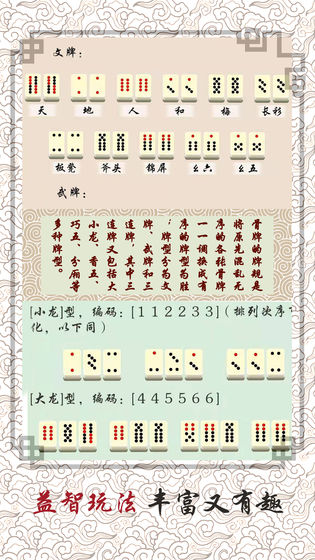 骨牌天九游戏安卓版图2