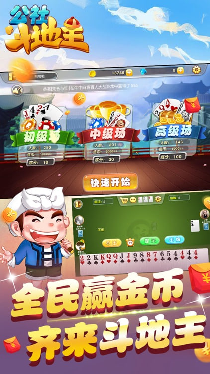 斗地主无限钻石破解版图1