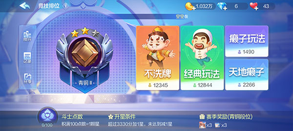 可乐斗地主残局拼三张苹果版图2