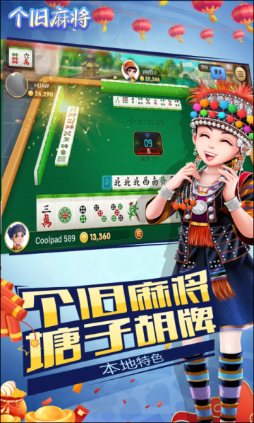 个旧麻将官方版图2