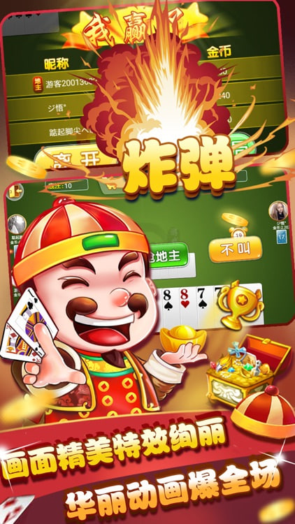 斗地主无限钻石破解版