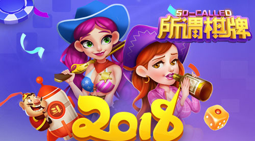 所谓棋牌旧版本2018图3