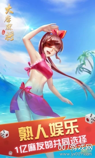 牌乐门麻将官方正版图2