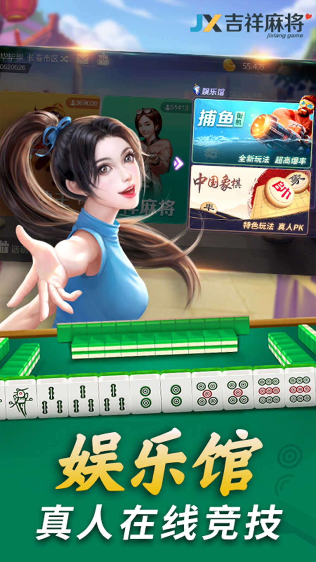 吉祥麻将移动版图1