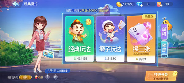 可乐斗地主残局拼三张苹果版图1
