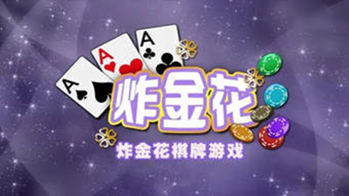 金花三张牌2025新版本