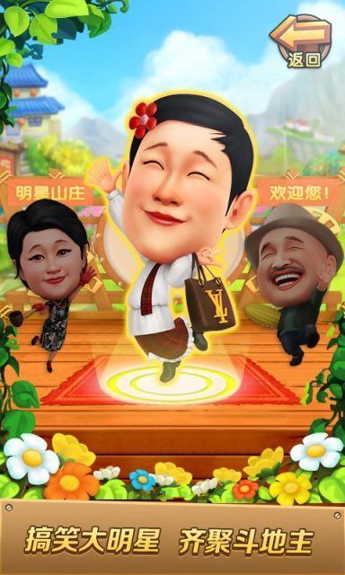 开心斗地主赚钱版图2