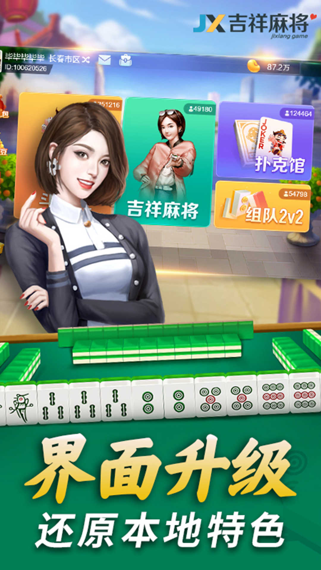 吉祥麻将移动版图3