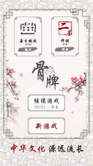 骨牌天九游戏安卓版