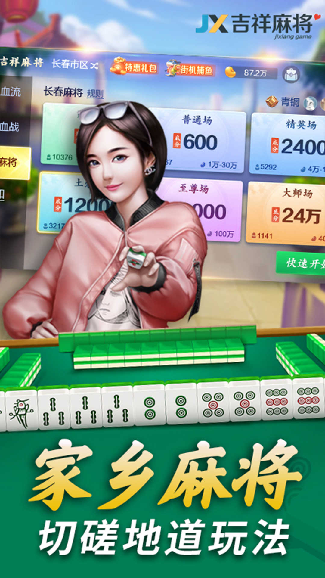 吉祥麻将移动版图4