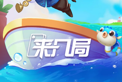 农家斗地主正式版图1