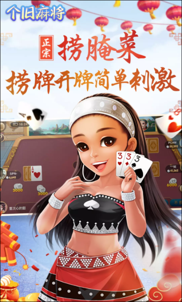 个旧麻将官方版