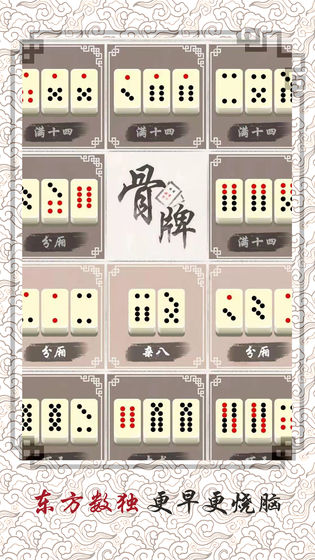 骨牌天九游戏安卓版图3