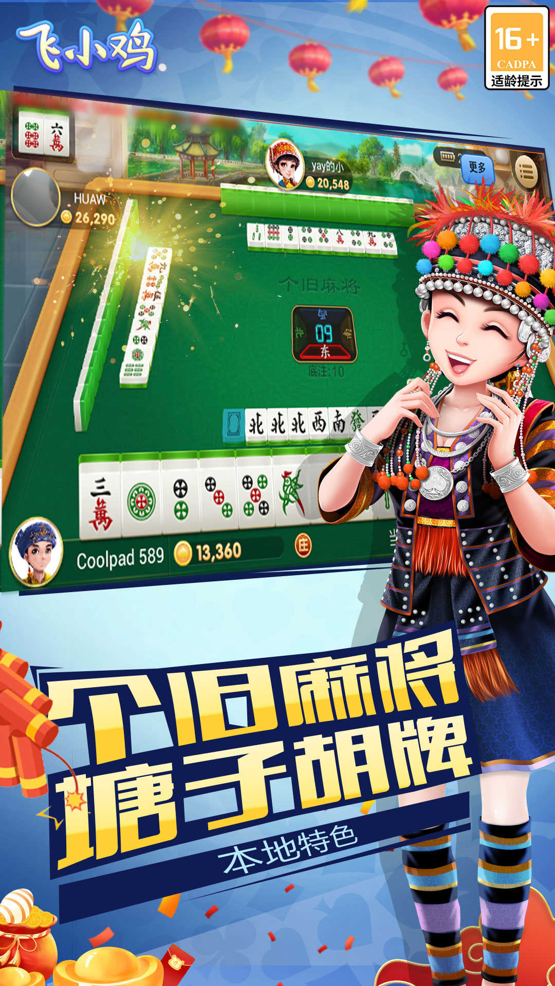 挪来挪去麻将苹果版