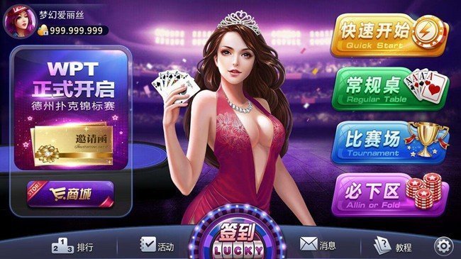 欢乐德州官方版图1