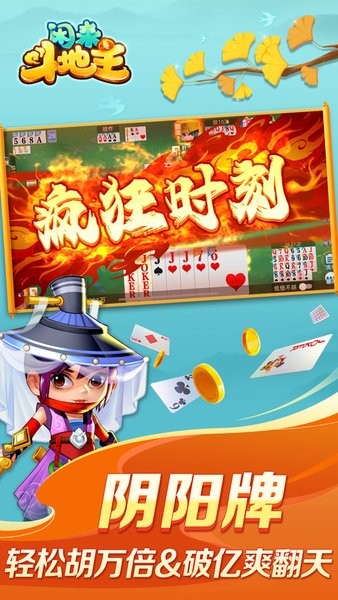 全城斗地主赚钱版图1